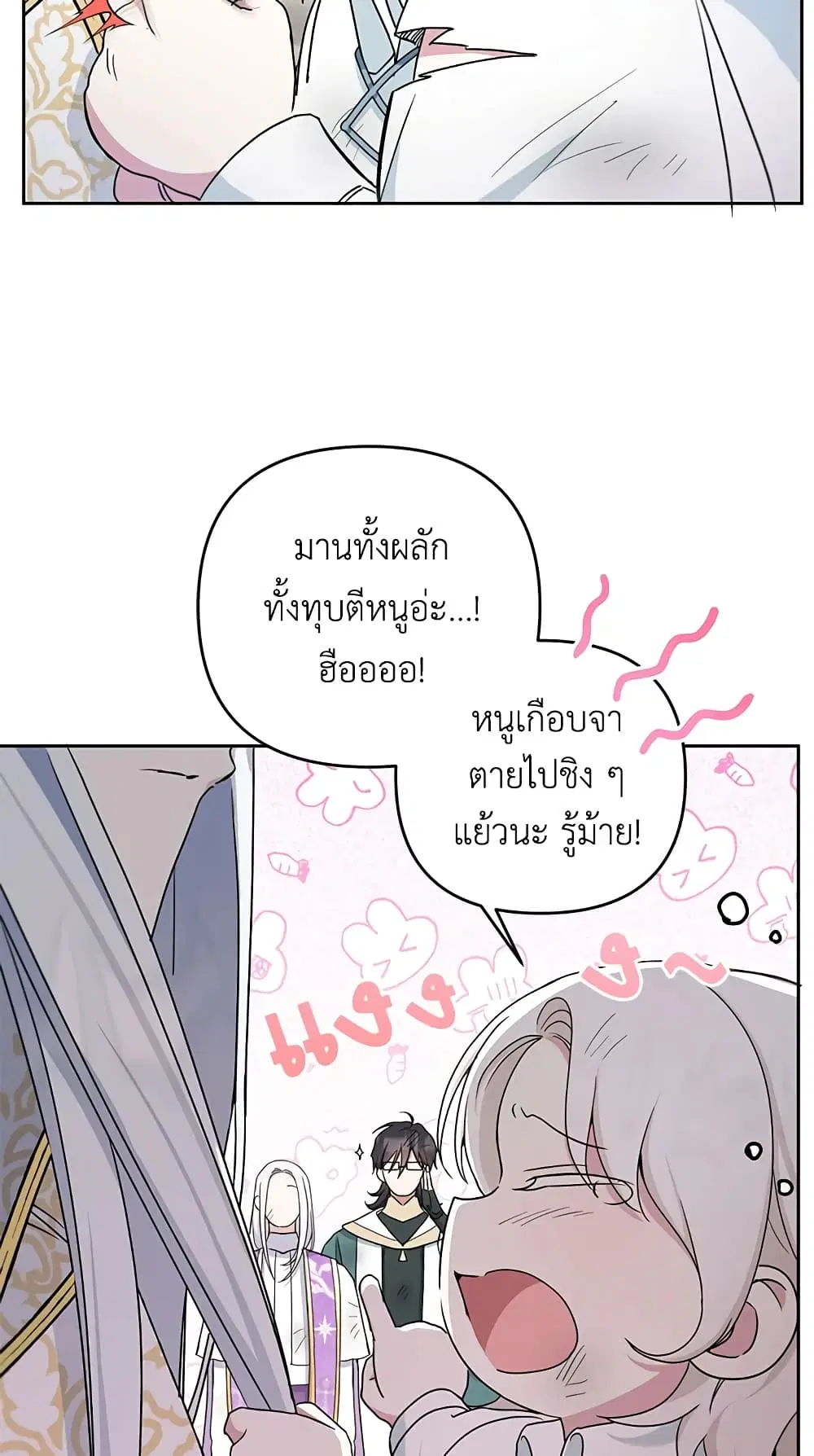 The Wicked Little Princess ตอนที่ 40 หน้า 30