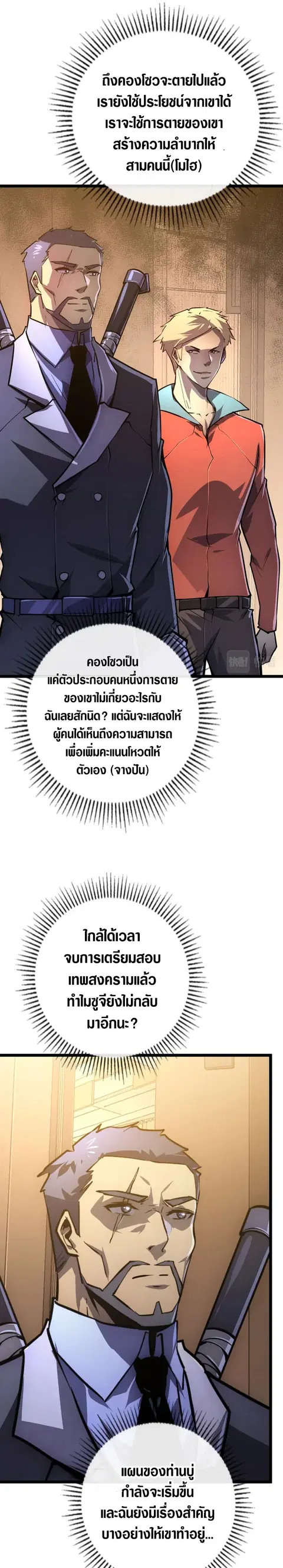 Rise From The Rubble ตอนที่ 140 หน้า 7