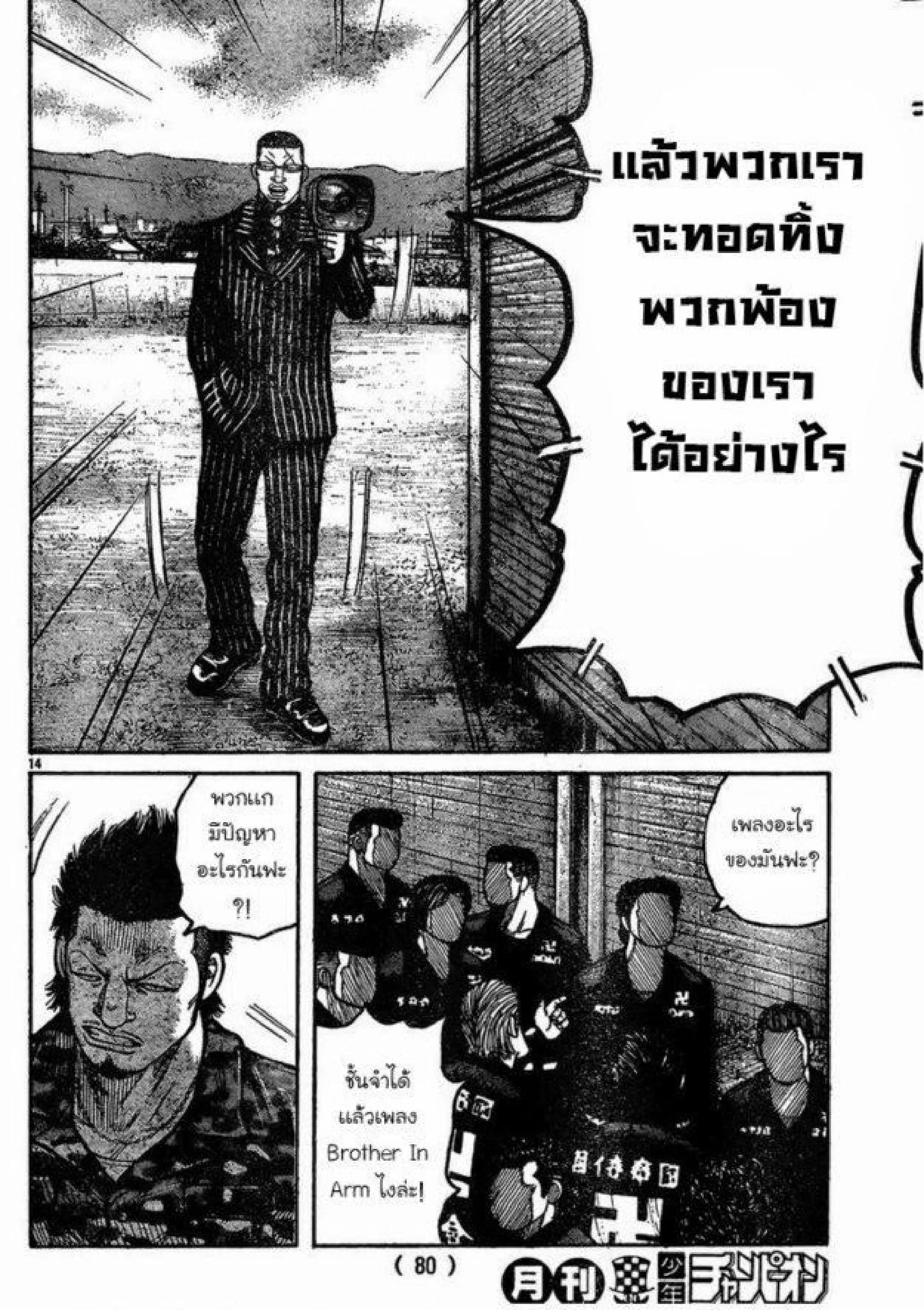 Worst ตอนที่ 119 หน้า 14