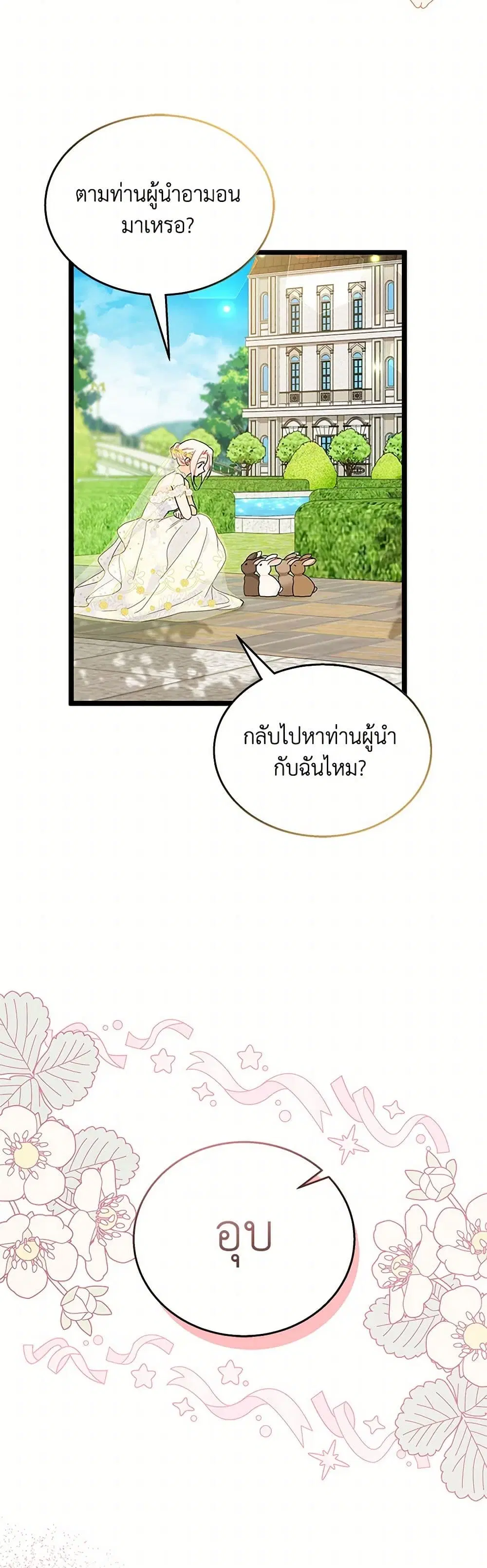 The Symbiotic Relationship Between a Panther and a Rabbit ตอนที่ 170 หน้า 20