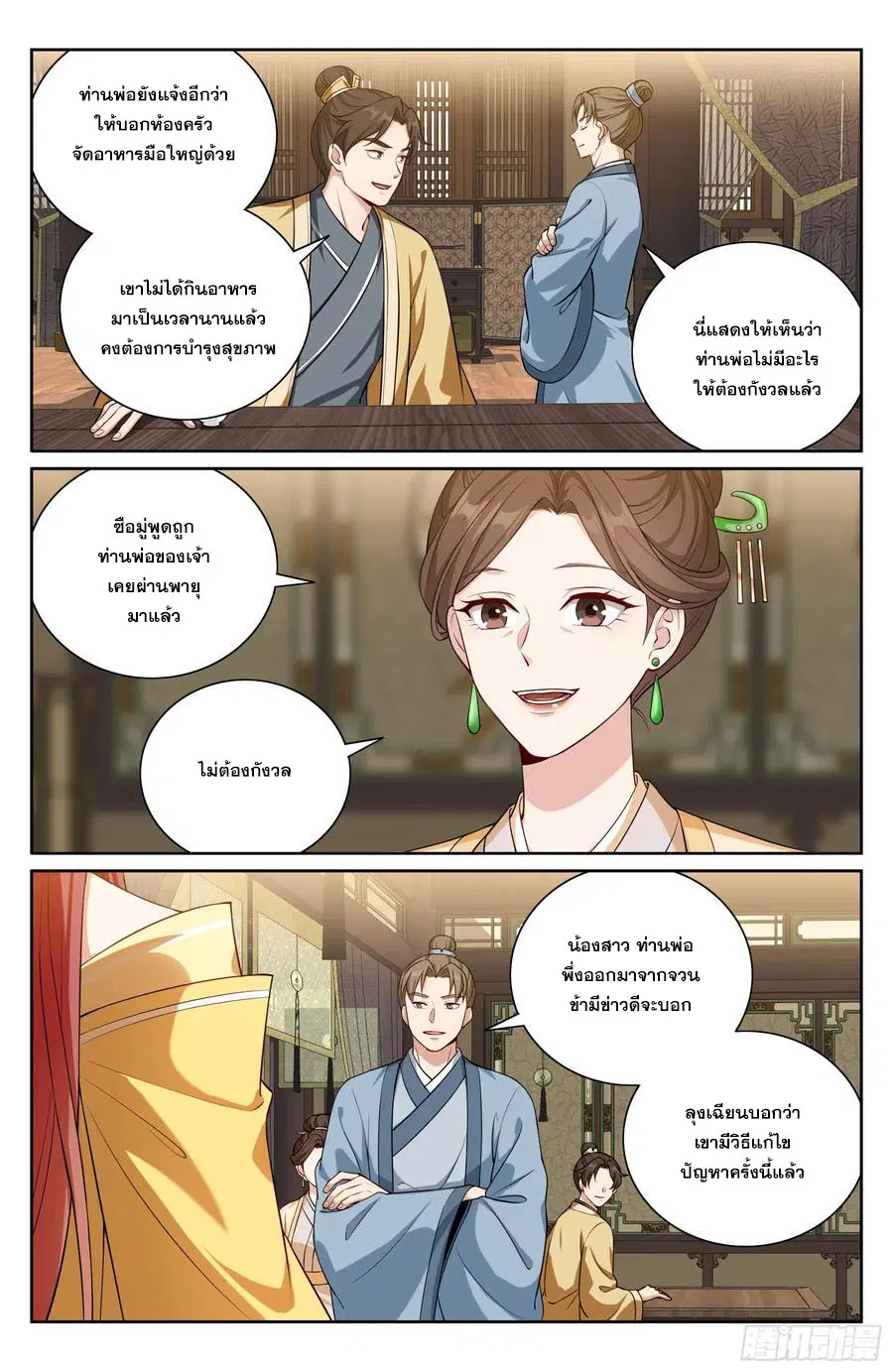Nightwatcher ตอนที่ 524 หน้า 19