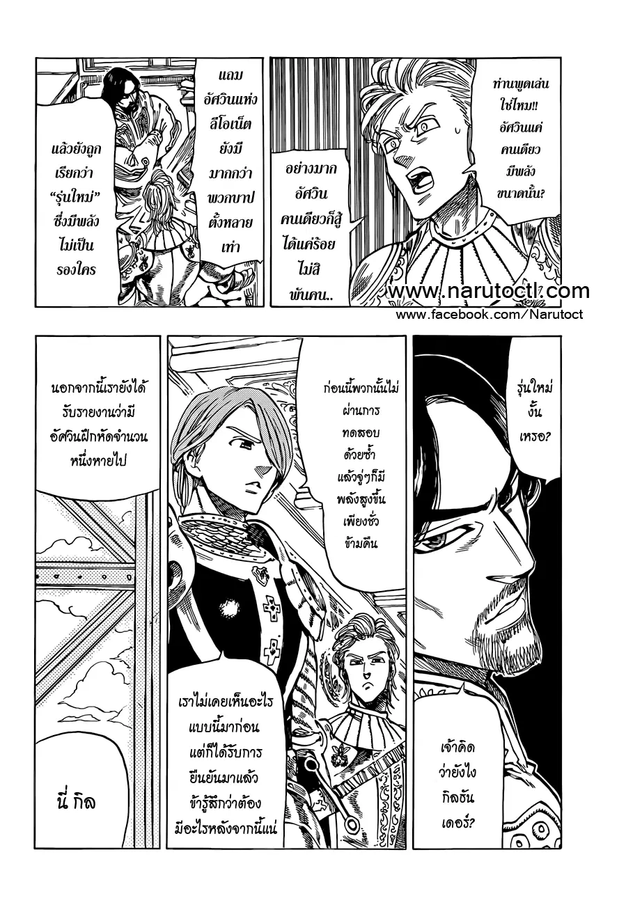 Nanatsu no Taizai ตอนที่ 29 หน้า 13