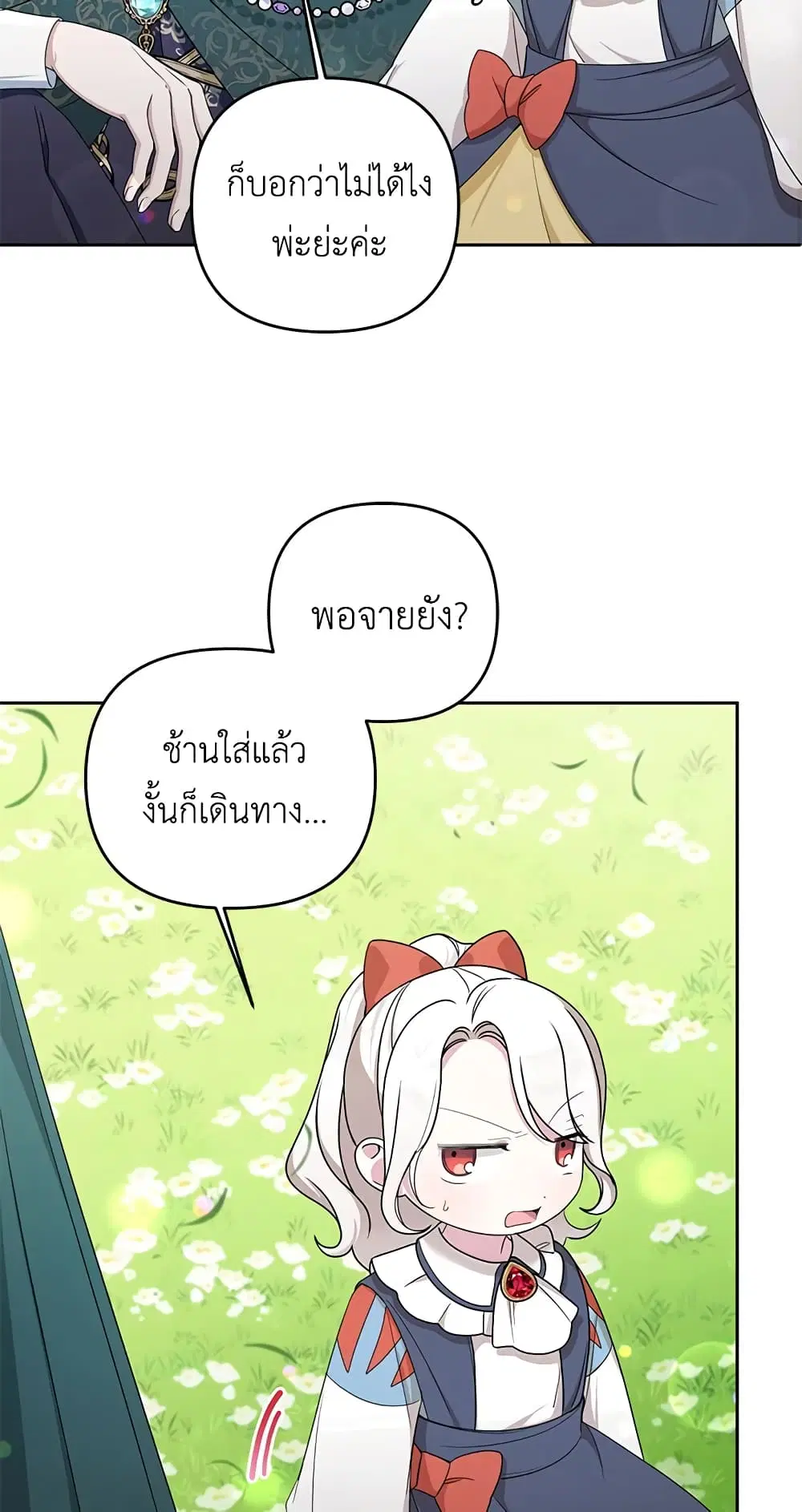 The Wicked Little Princess ตอนที่ 50 หน้า 23