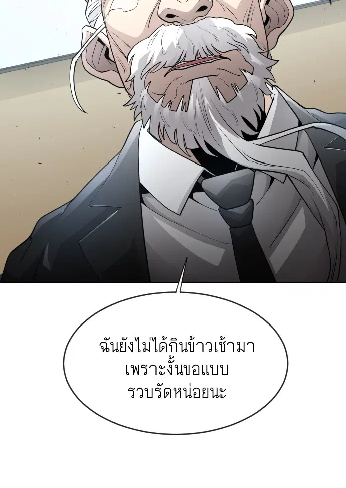 Superhuman Era ตอนที่ 95 หน้า 56