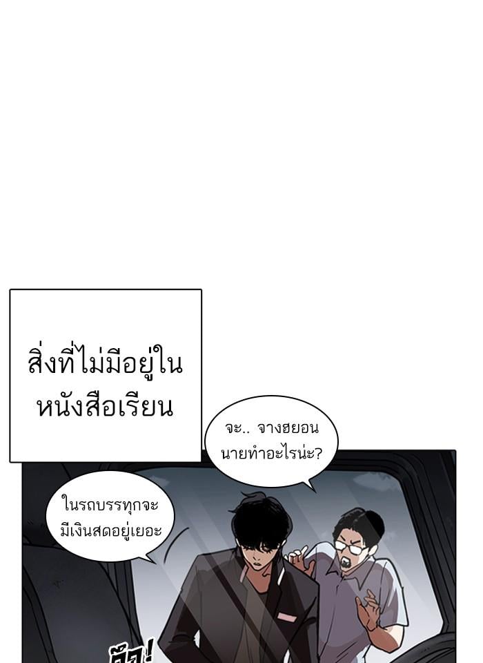 Lookism ตอนที่ 237 หน้า 55