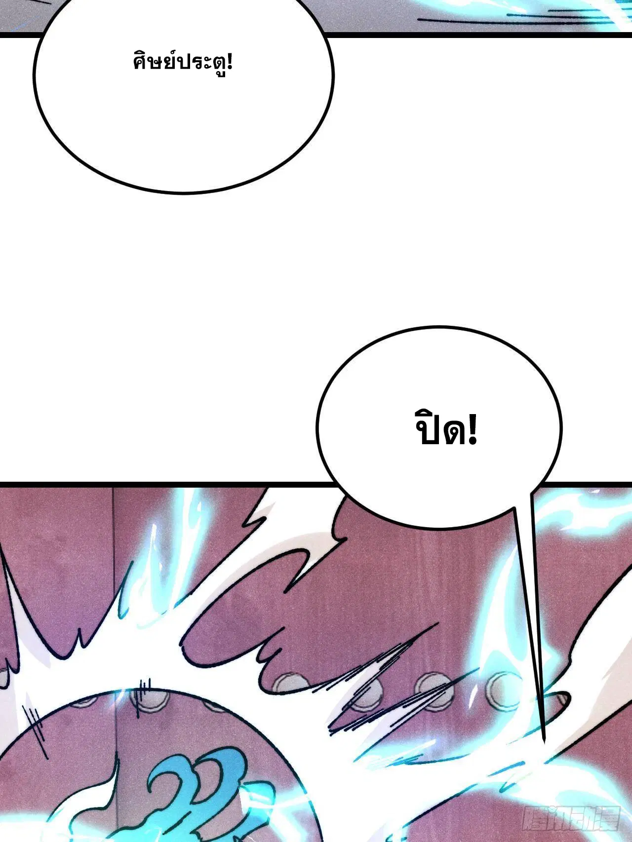All Hail the Sect Leader ตอนที่ 369 หน้า 11
