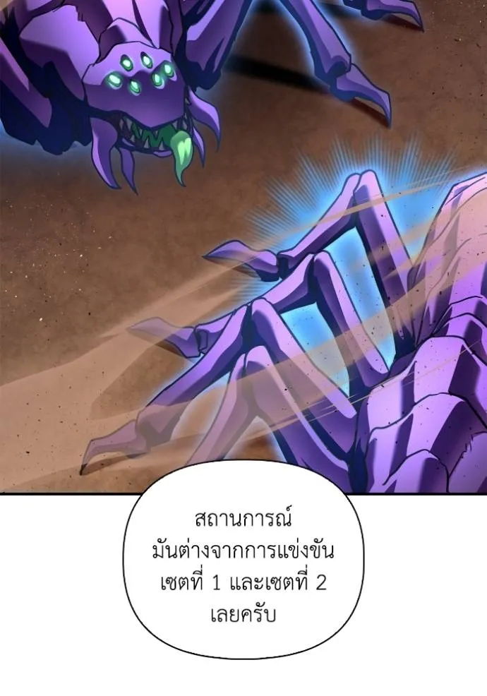 Superhuman Battlefield เกมของยอดมนุษย์ ตอนที่ 115 หน้า 25