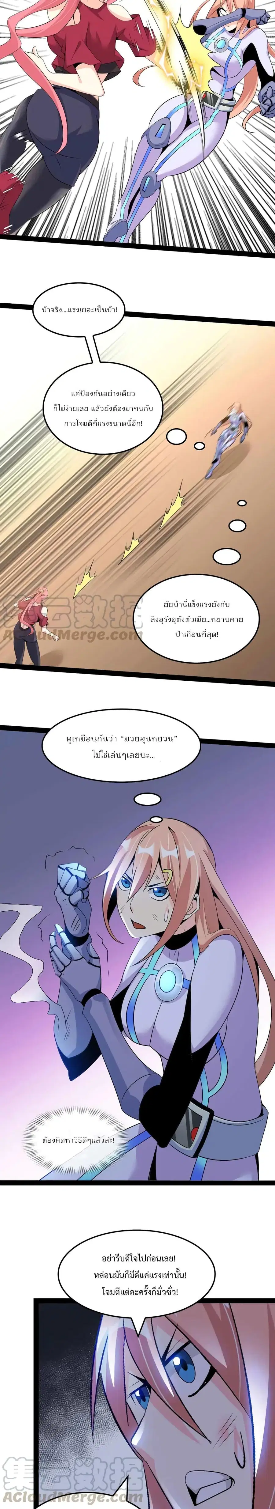 I Am An Invincible Genius ตอนที่ 148 หน้า 5