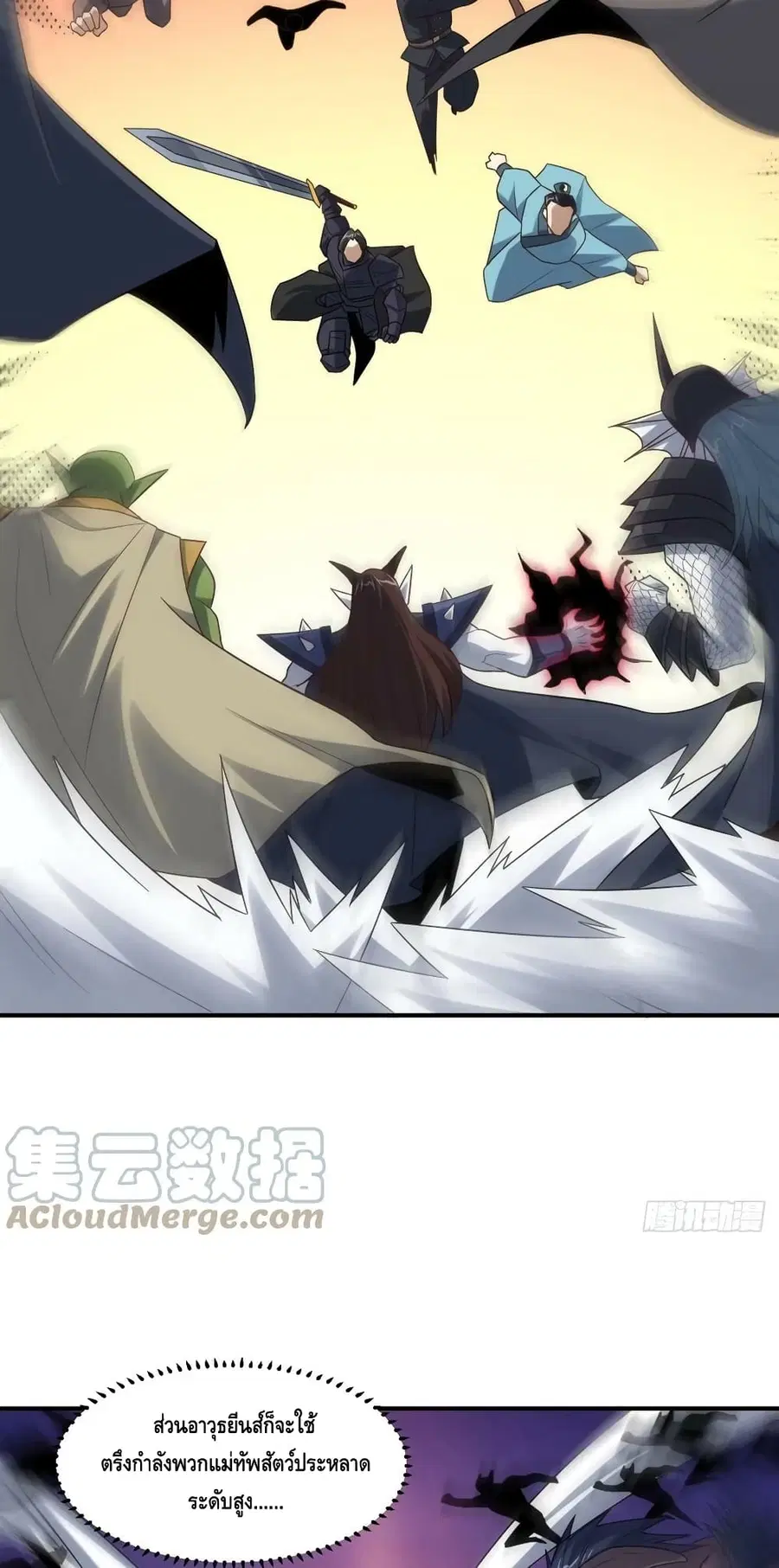 High Energy Strikes ตอนที่ 256 หน้า 11