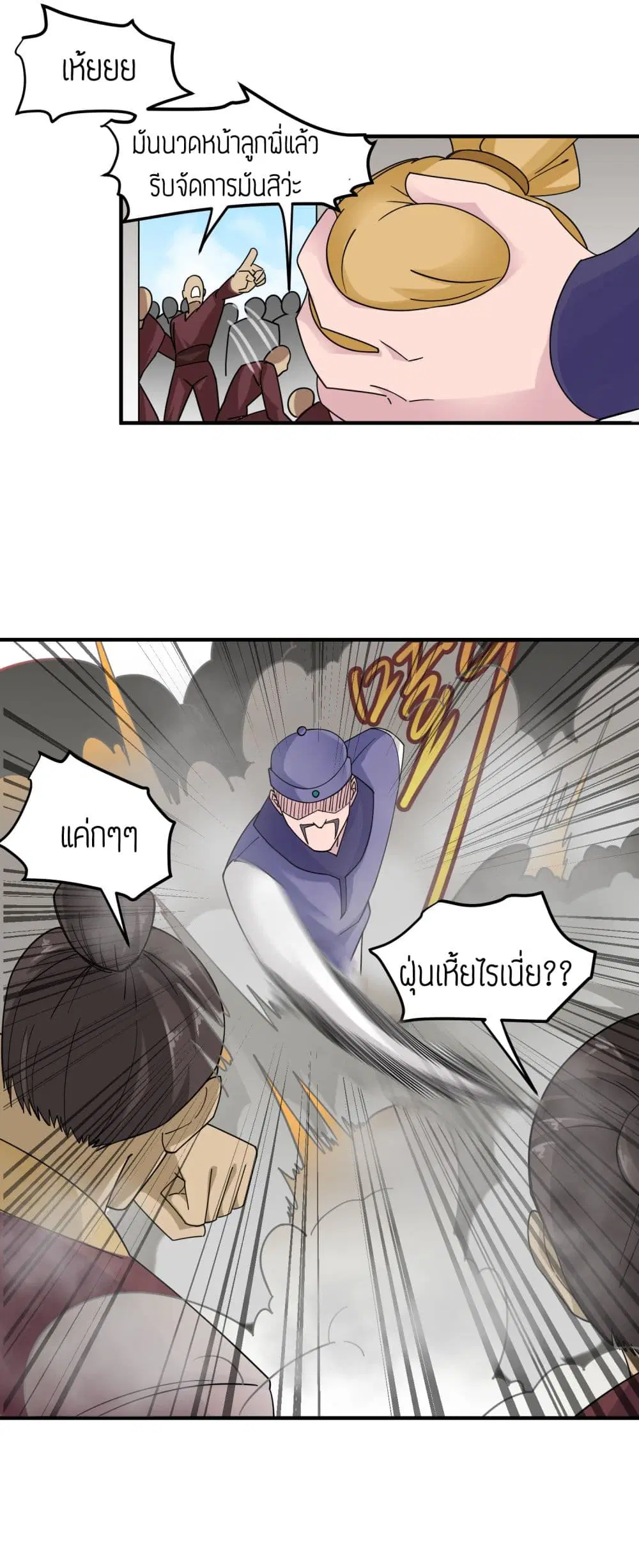 Super Warrior in Another World ตอนที่ 39 หน้า 31