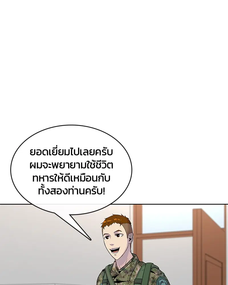 Kitchen Soldier ตอนที่ 67 หน้า 26