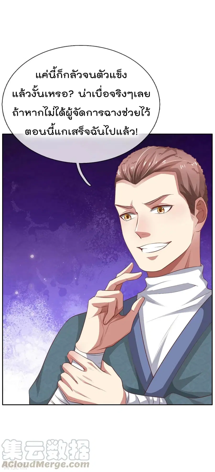 I’m the Great Immortal ตอนที่ 80 หน้า 26