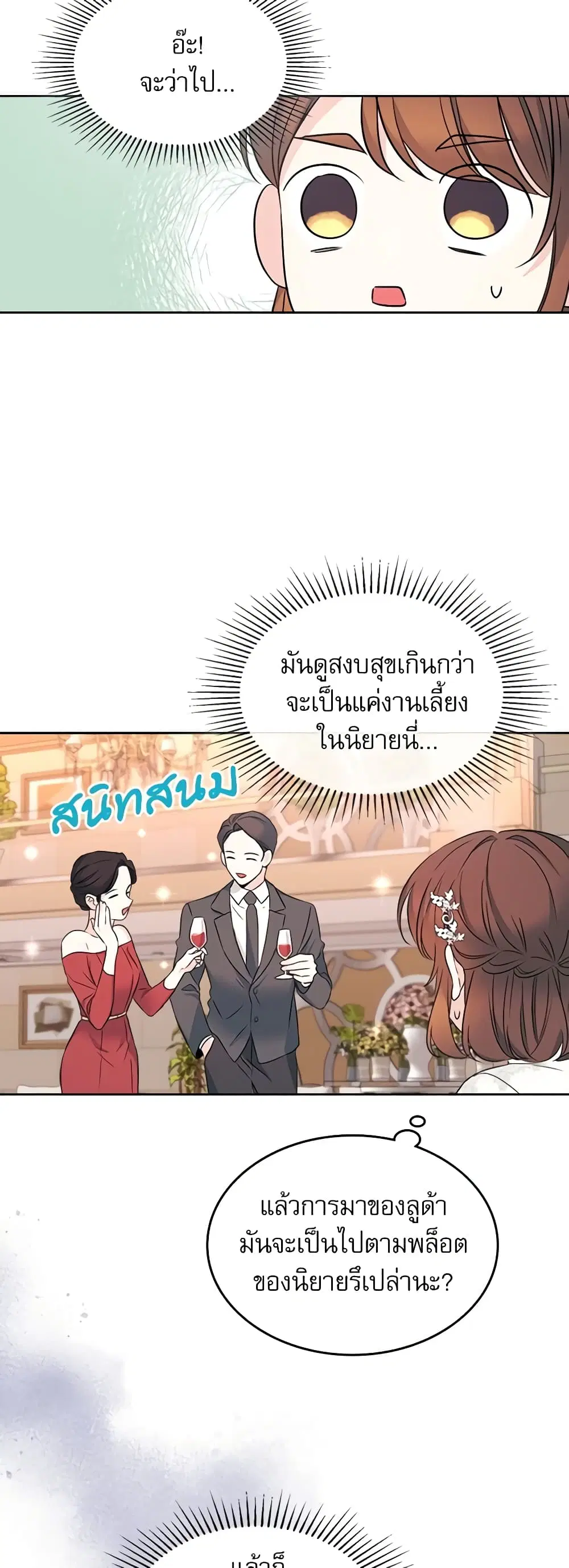 My Life as an Internet Novel ตอนที่ 130 หน้า 6