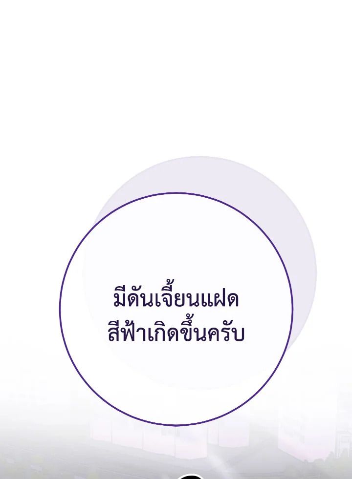 The Hero Returns ตอนที่ 107 หน้า 3