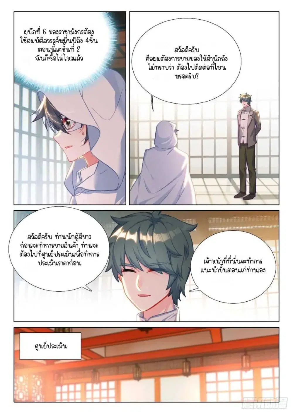 Douluo Dalu III: Longwang Chuanshuo ตอนที่ 349 หน้า 5