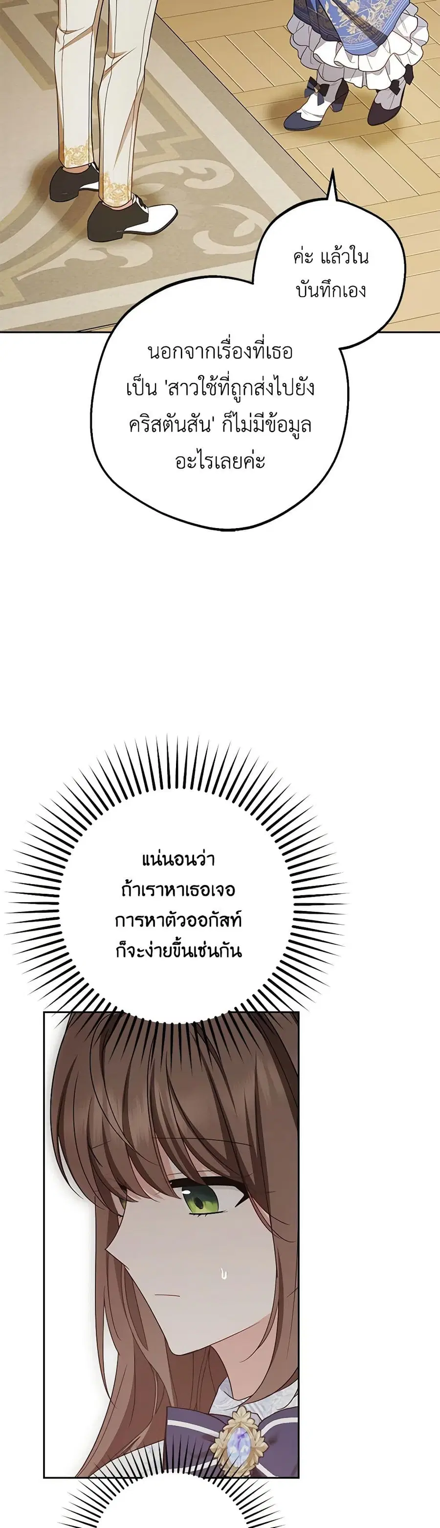The Villainess Is Shy In Receiving Love – นางร้ายขี้อายเมื่อได้รับความรัก ตอนที่ 73 หน้า 11