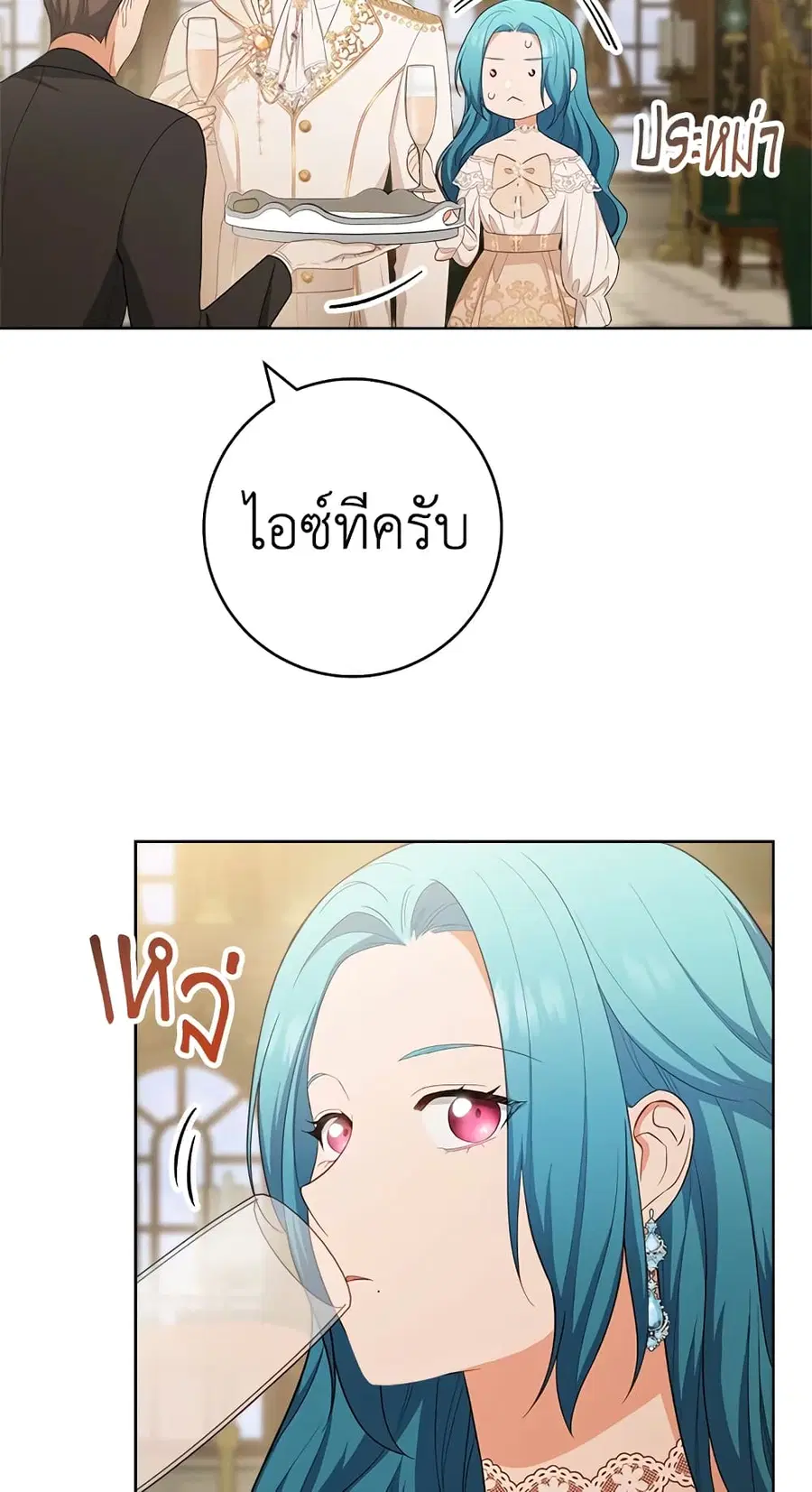 The Young Lady Is a Royal Chef ตอนที่ 79 หน้า 53