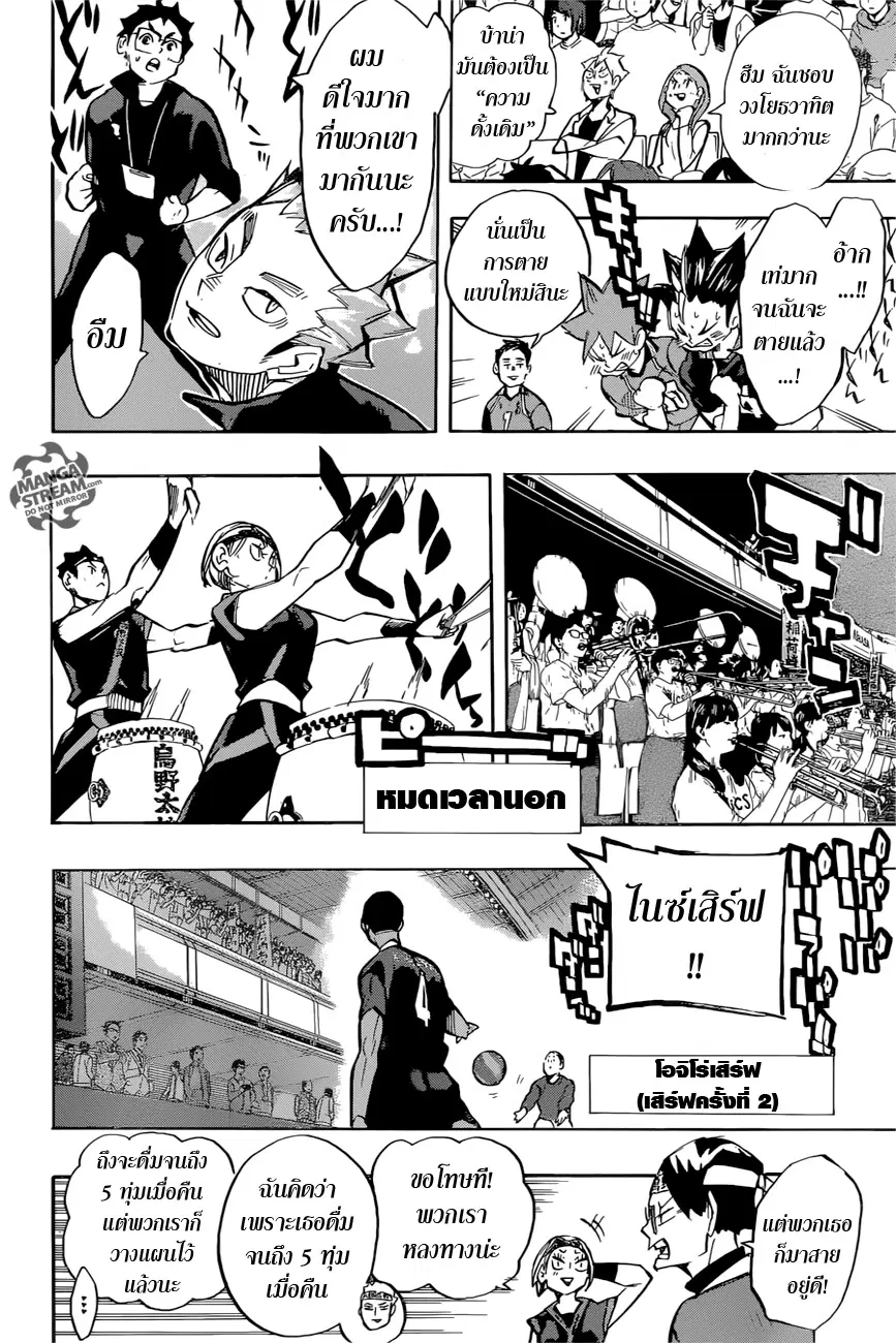 Haikyuu!! ตอนที่ 252 หน้า 6