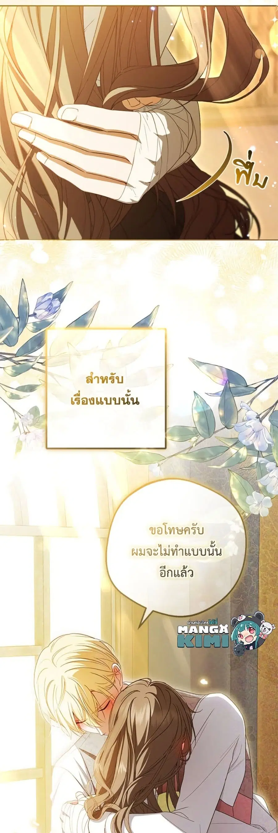 The Villainess Is Shy In Receiving Love – นางร้ายขี้อายเมื่อได้รับความรัก ตอนที่ 80 หน้า 37