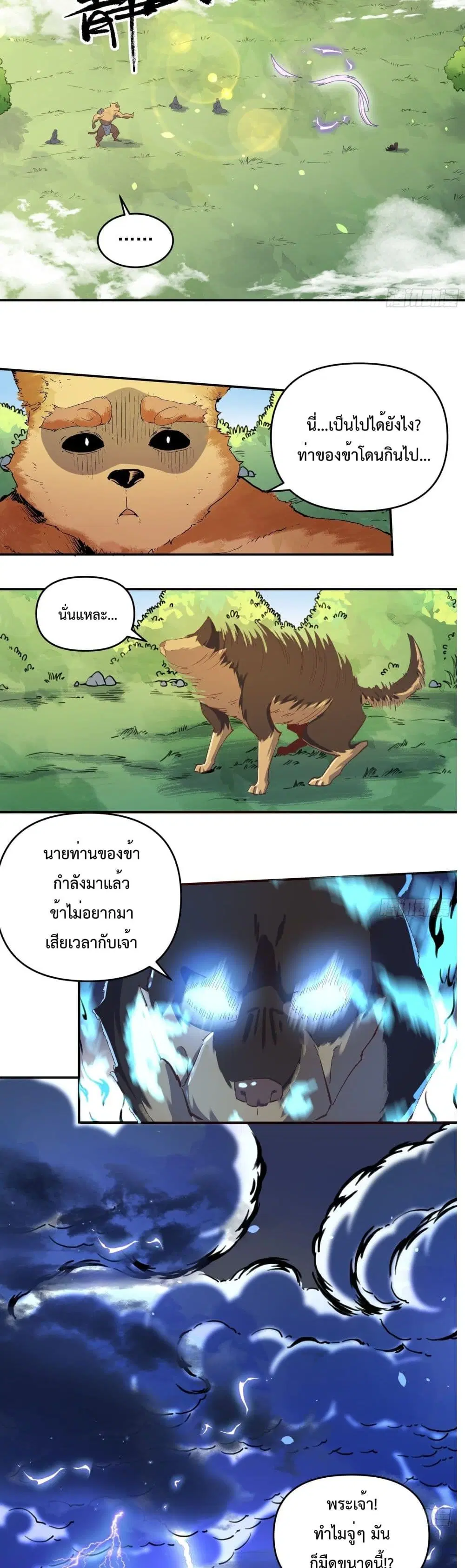 It Turns Out That I Am A Big Cultivator ตอนที่ 2 หน้า 21