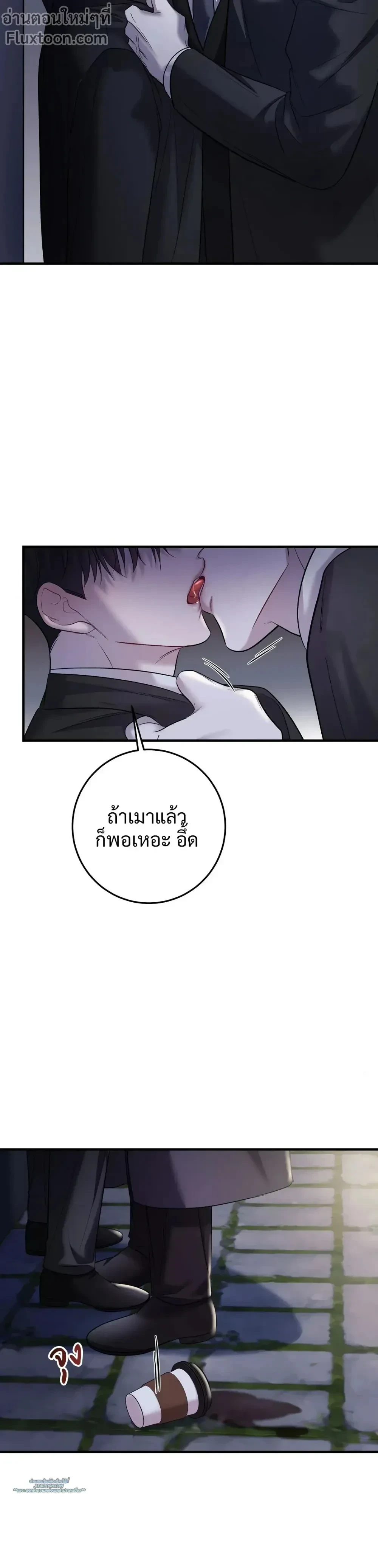 Profundis – พันธนาการแห่งความโศก ตอนที่ 96 หน้า 9