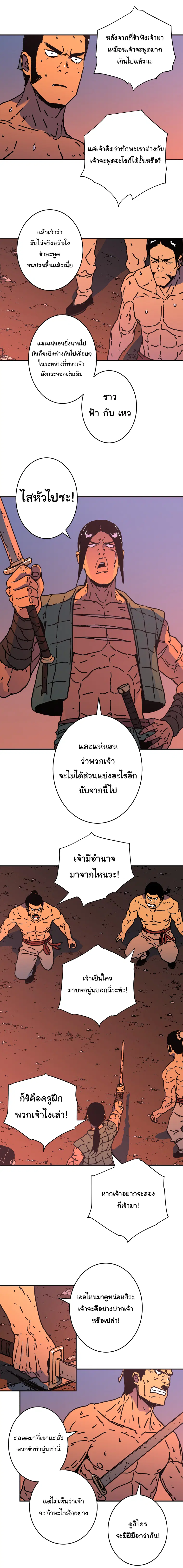 Peerless Dad ตอนที่ 152 หน้า 5