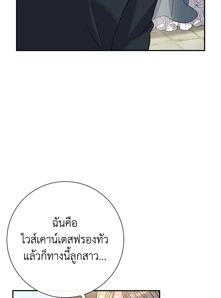 The Villain’s Match Is Too Perfect – คู่ดูตัวของนางร้ายเพอร์เฟกต์เกินไป ตอนที่ 9 หน้า 109