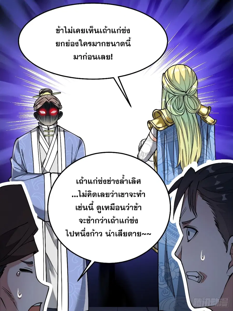 I’m Really Not the Son of Luck ตอนที่ 36 หน้า 18
