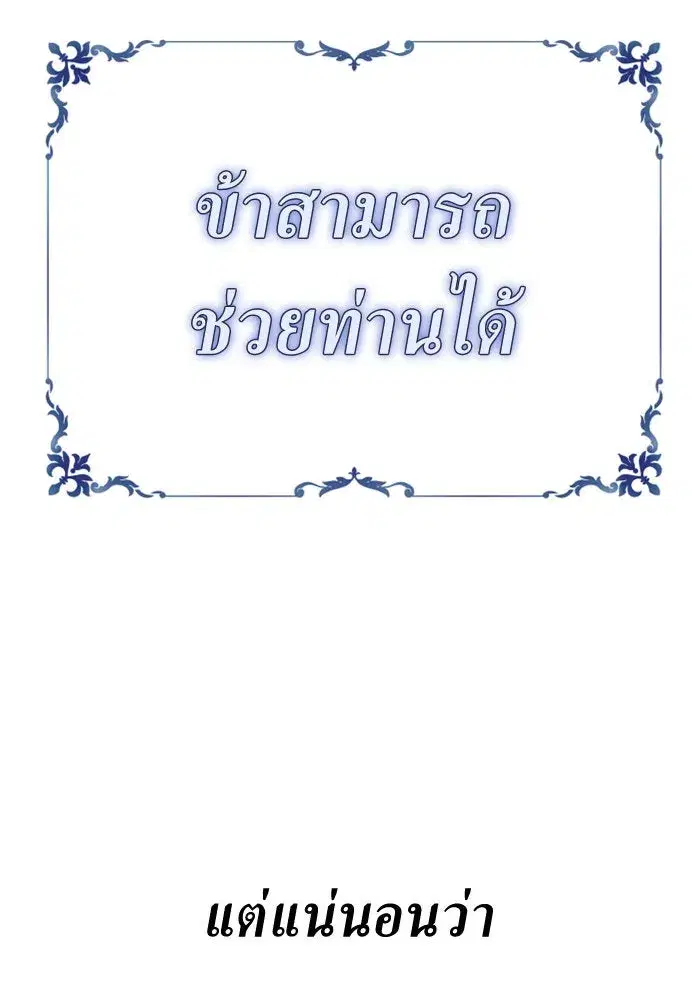 Your Throne ตอนที่ 142 หน้า 188