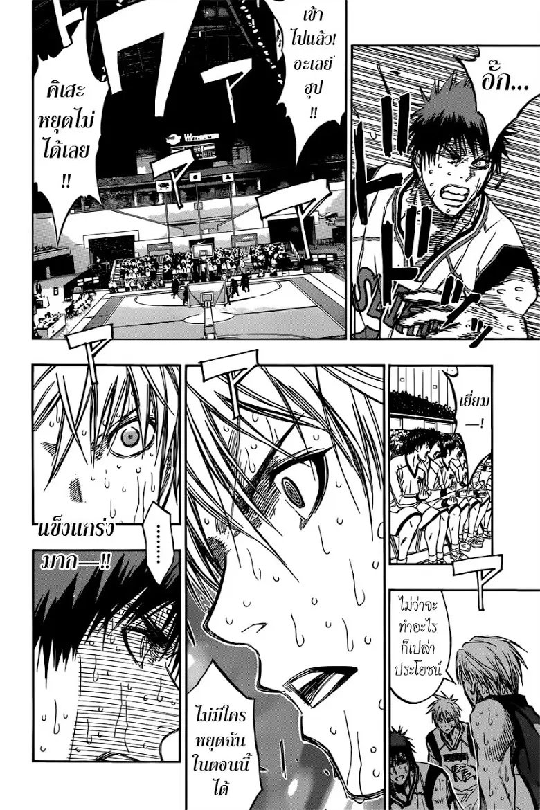 Kuroko no Basuke ตอนที่ 197 หน้า 16