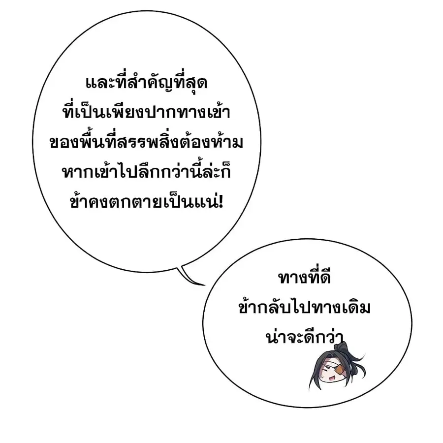 Matchless Emperor ตอนที่ 272 หน้า 26