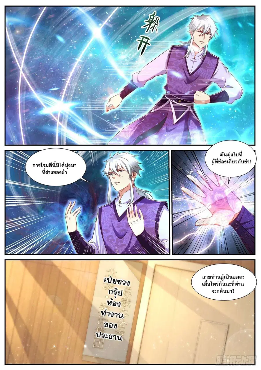 Rebirth Of The Urban Immortal Cultivator ตอนที่ 739 หน้า 4