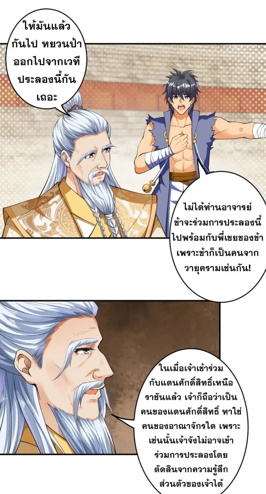 Against the Gods ตอนที่ 250 หน้า 6