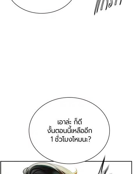 Jungle Juice ตอนที่ 8 หน้า 150