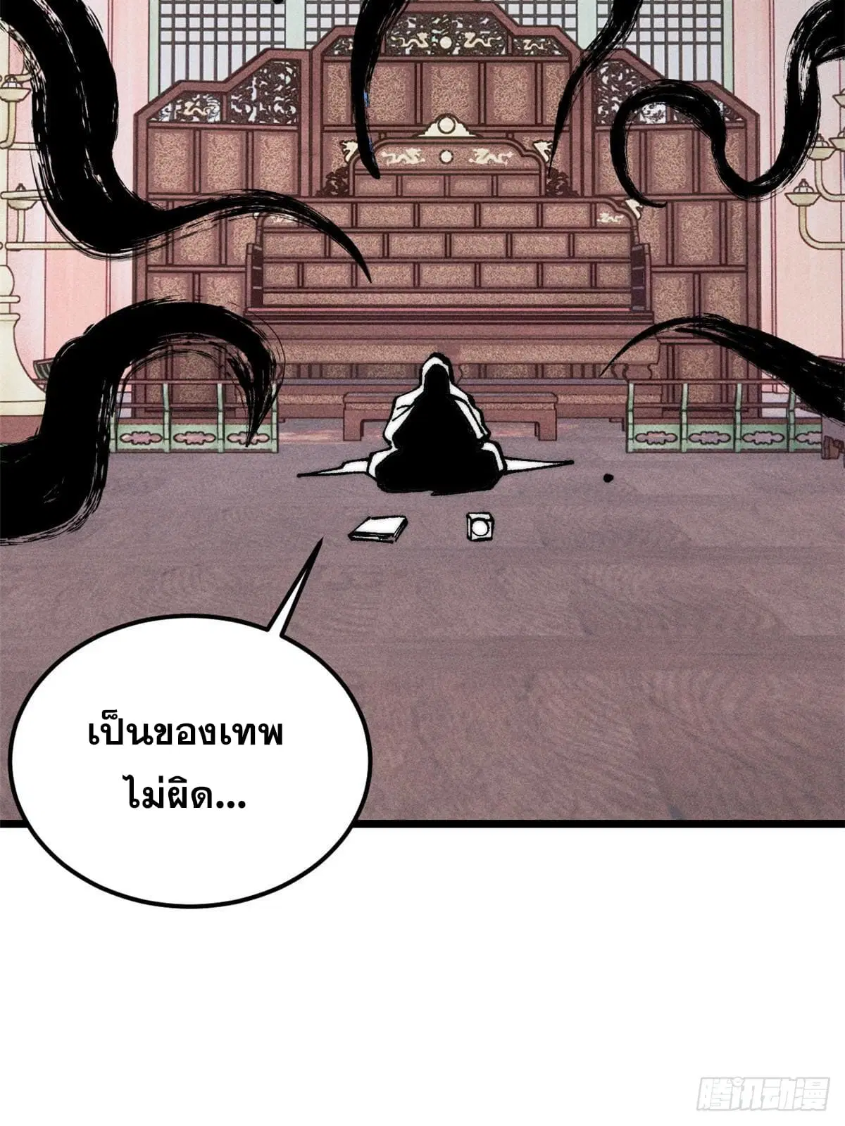 All Hail the Sect Leader ตอนที่ 248 หน้า 8