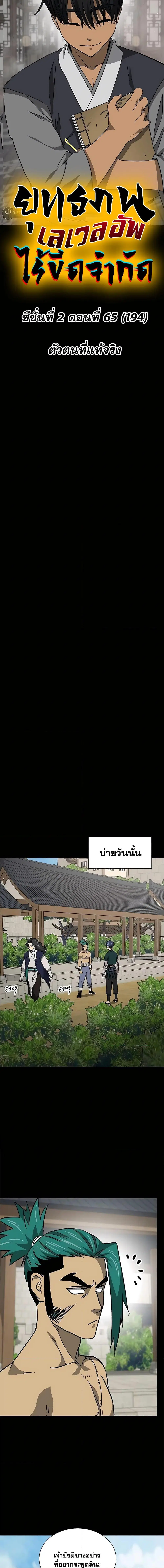 Infinite Level Up In Murim ตอนที่ 194 หน้า 11