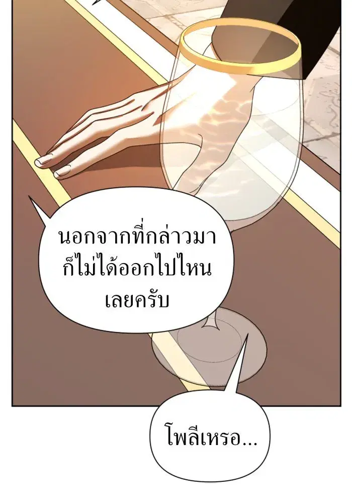 Your Throne ตอนที่ 67 หน้า 95