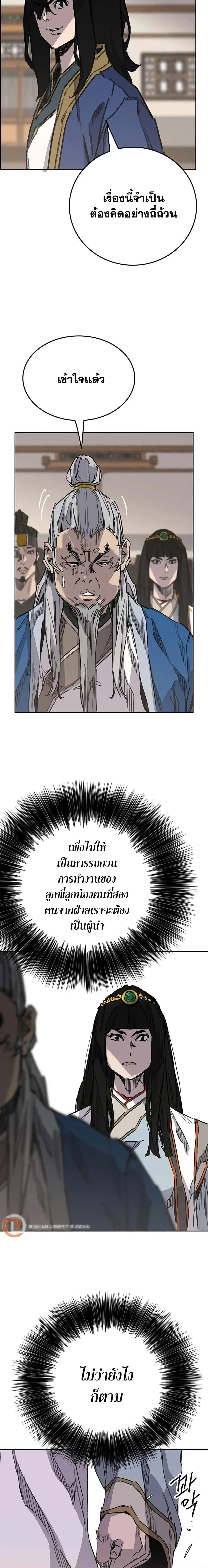 The Undefeatable Swordsman ตอนที่ 194 หน้า 10