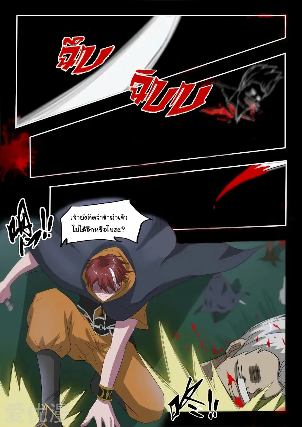 Martial Master ตอนที่ 148 หน้า 7