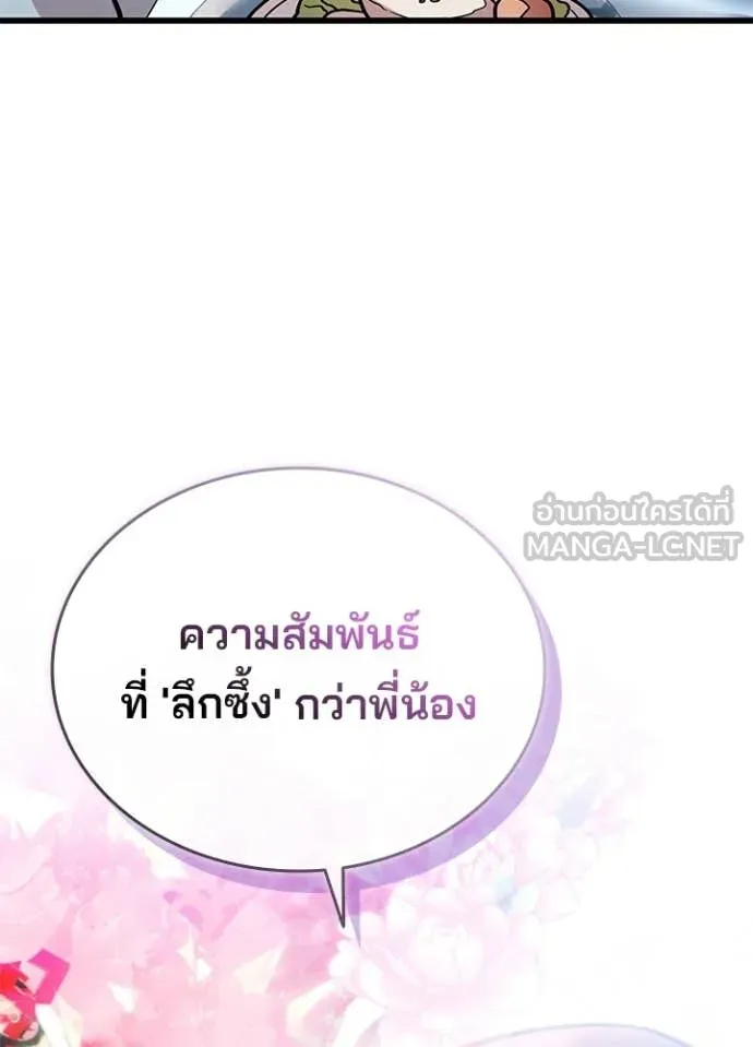 Villain to Kill ตอนที่ 226 หน้า 80