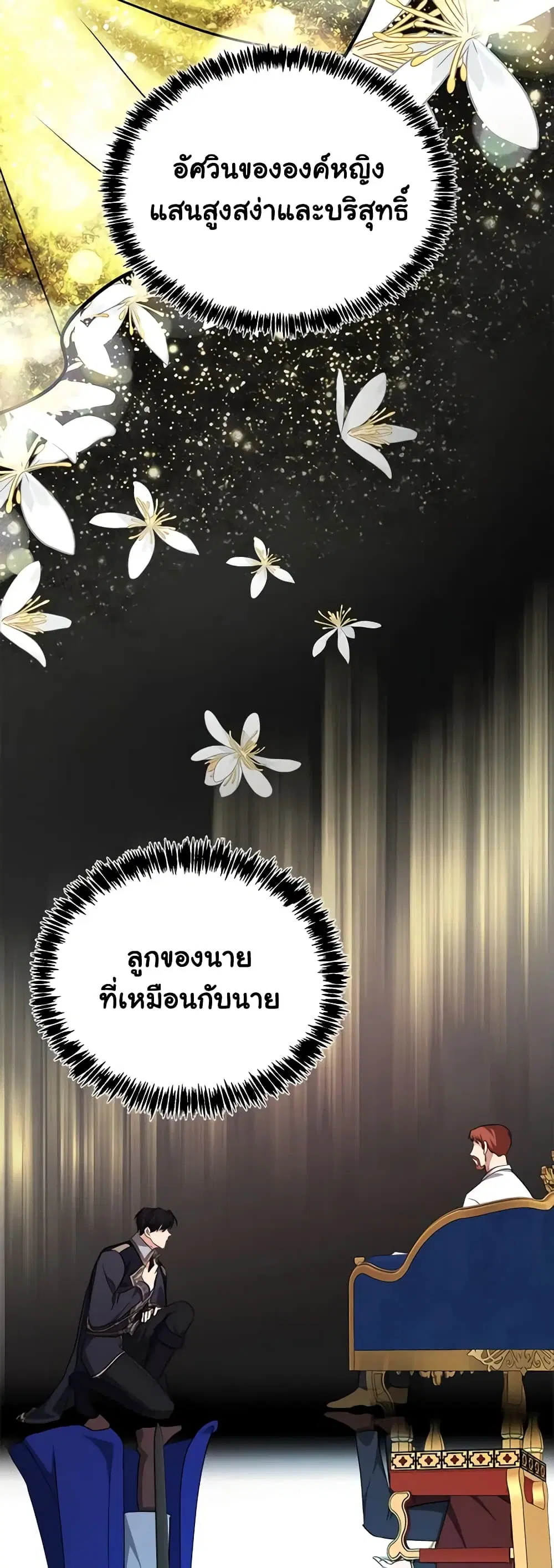 The Villainess Lives Again ตอนที่ 123 หน้า 38