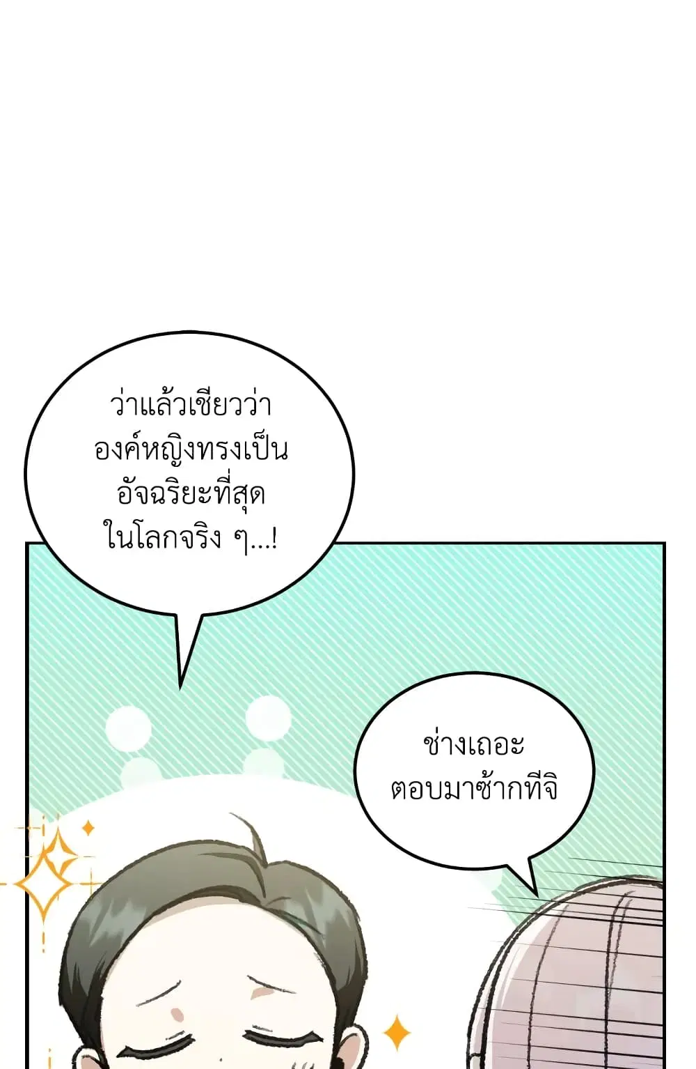 The Wicked Little Princess ตอนที่ 72 หน้า 36