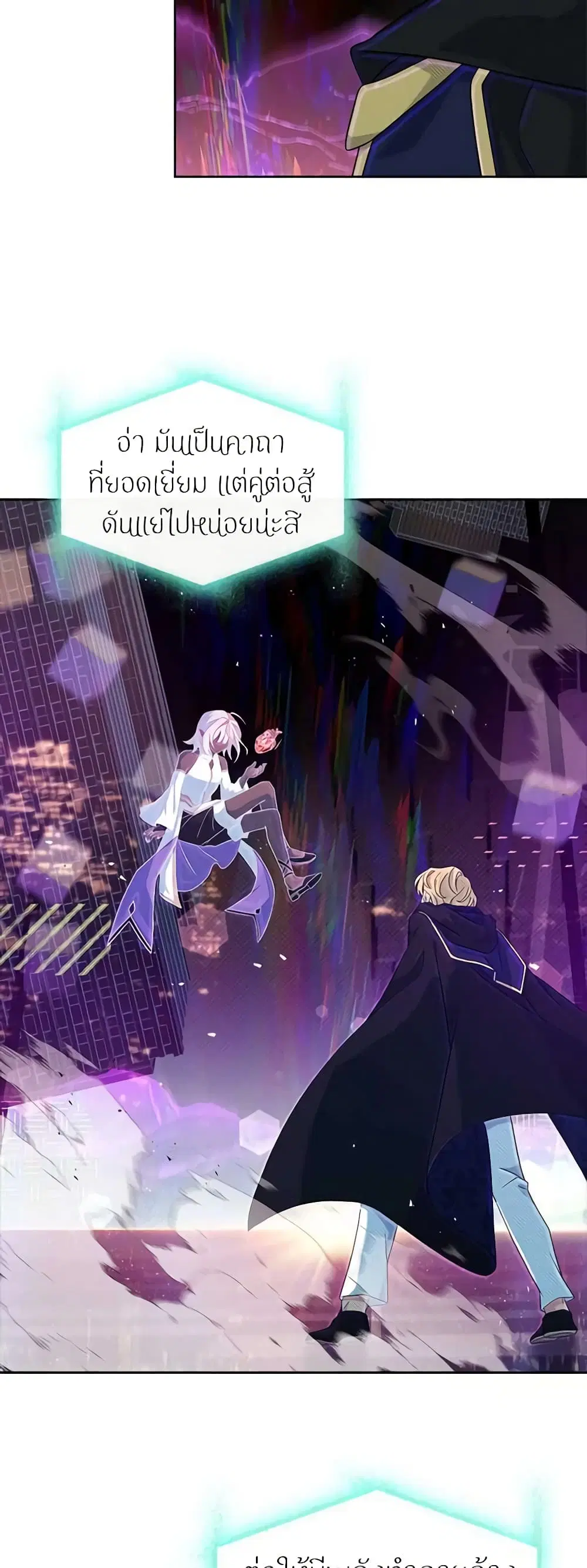 The Lady Needs a Break ตอนที่ 77 หน้า 24