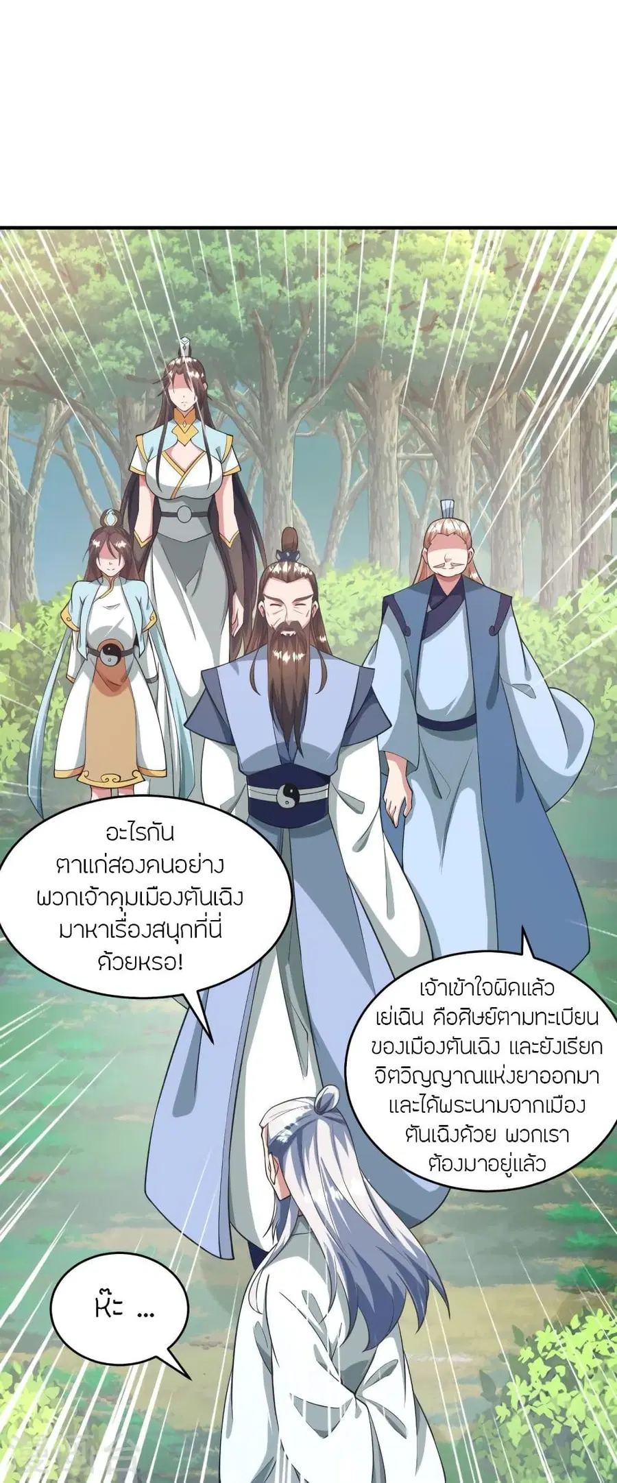 Banished Disciple’s Counterattack ราชาอมตะผู้ถูกขับไล่ ตอนที่ 316 หน้า 25