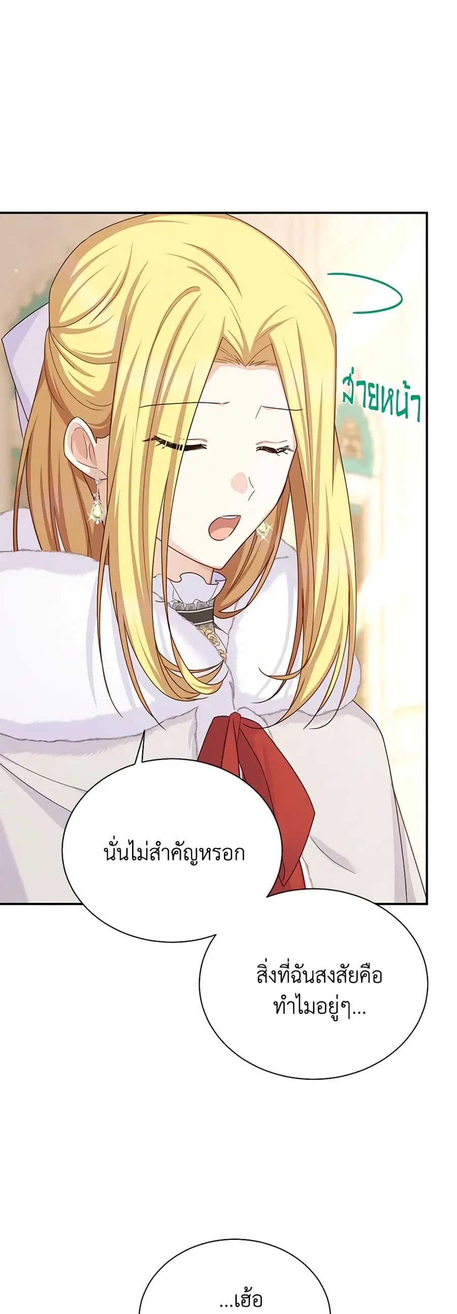 The Soulless Duchess ตอนที่ 140 หน้า 26