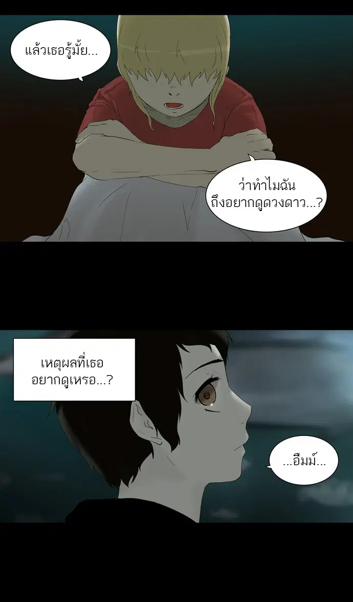 Tower of God ตอนที่ 74 หน้า 15