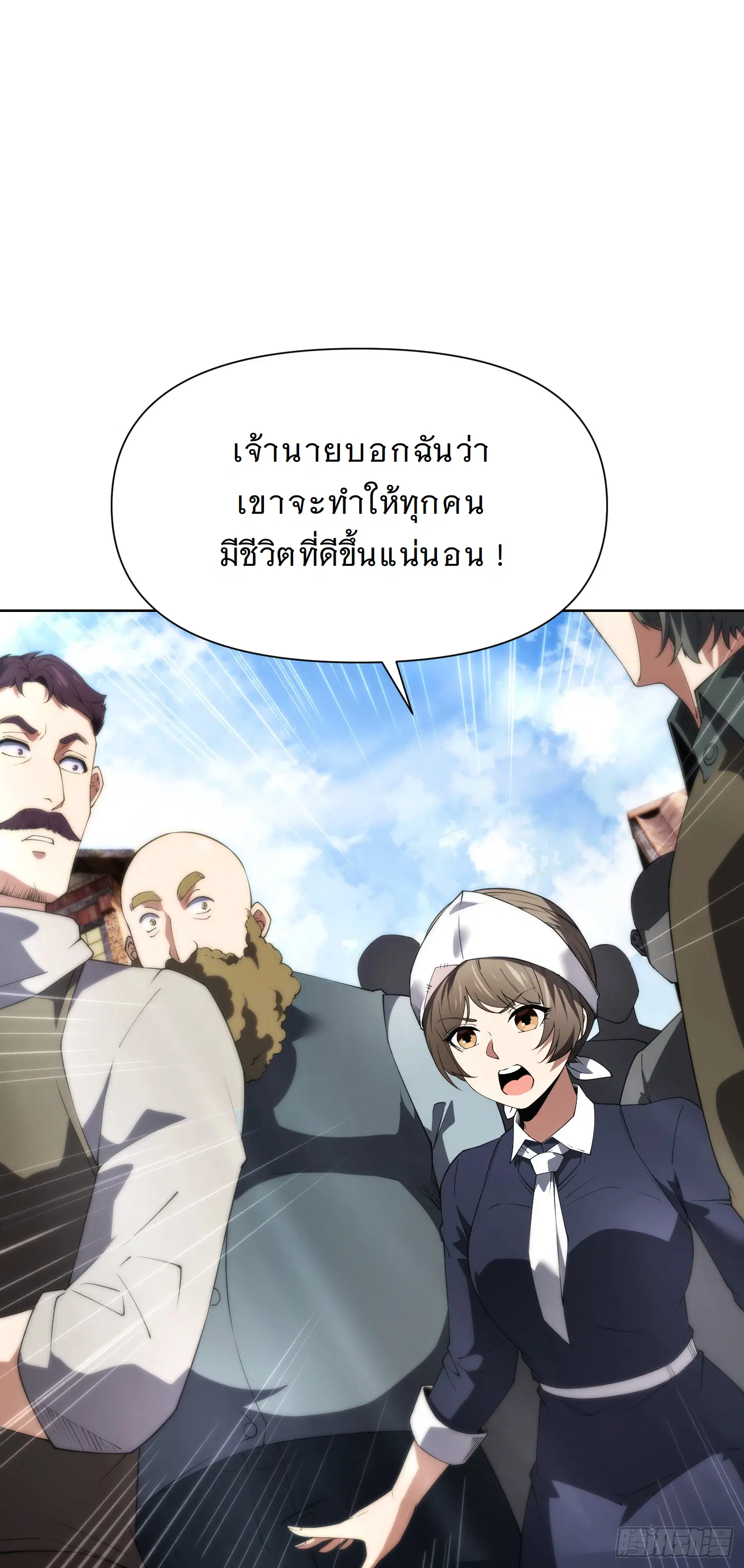 Forging an Industrial Empire in a Magical World – ก่อร่างสร้างจักรวรรดิอุตสาหกรรมในโลกเวทมนตร์ ตอนที่ 7 หน้า 14