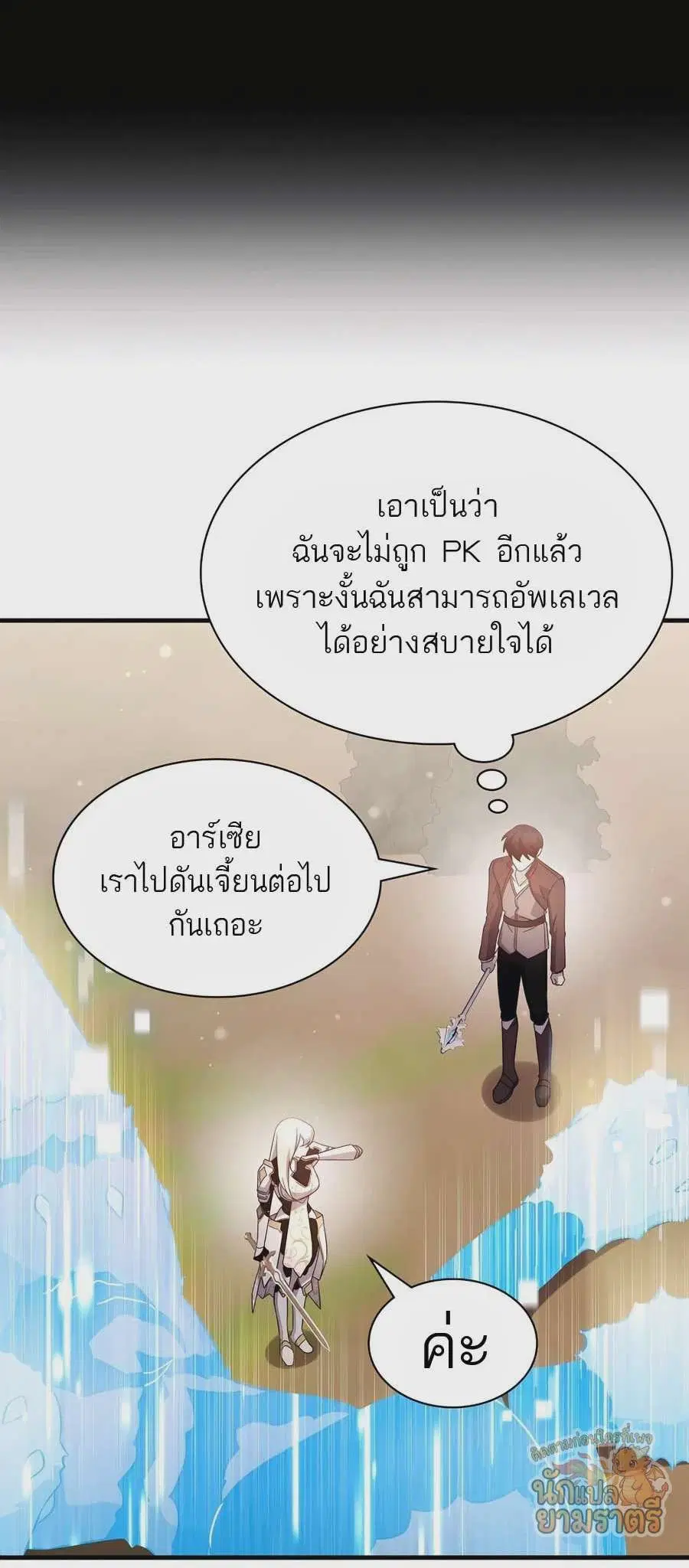 My Lucky Encounter From The Game Turned Into Reality ตอนที่ 58 หน้า 12