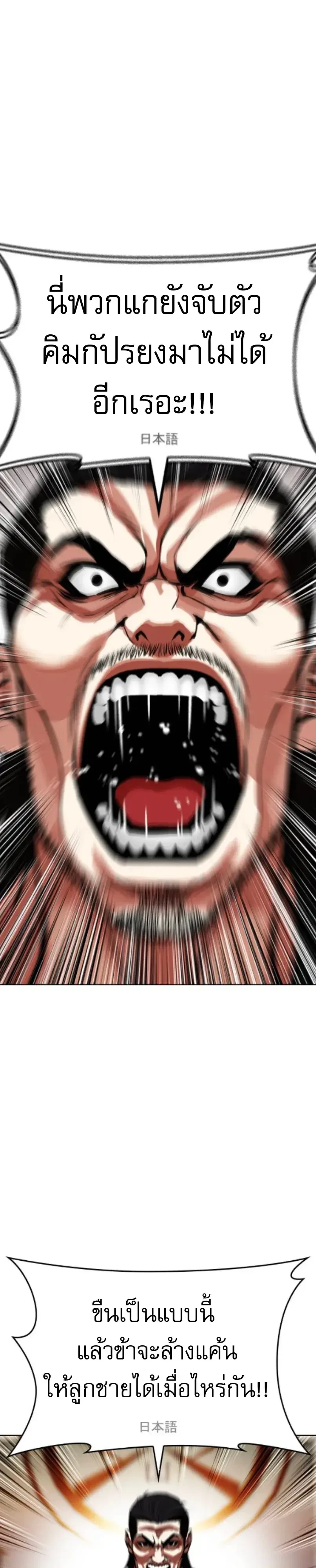 Lookism ตอนที่ 614 หน้า 65