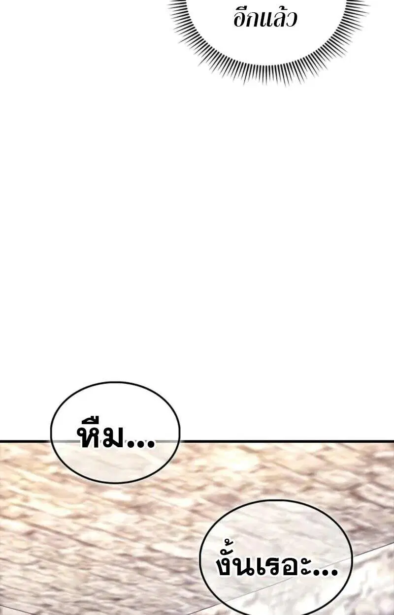 Mightiest Melee Magician สุดยอดจอมเวทย์สายประชิด ตอนที่ 57 หน้า 55